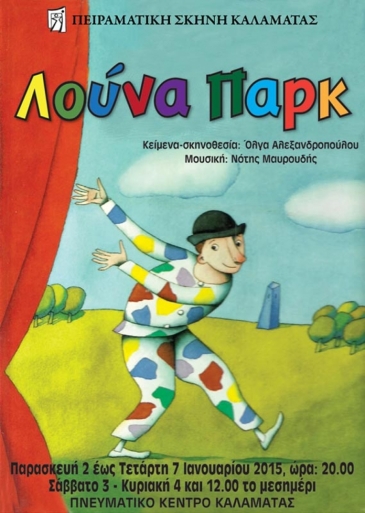 &Lambda;&omicron;ύ&nu;&alpha; &Pi;&alpha;&rho;&kappa;